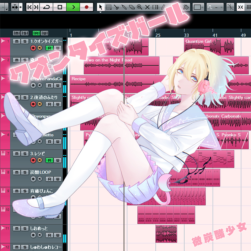 クオンタイズガール
